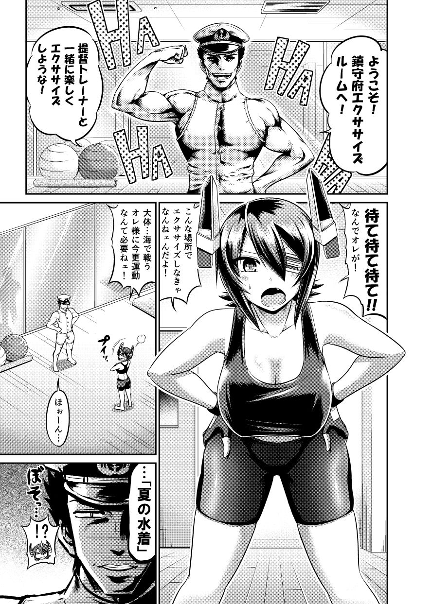 [うらさざん (菅野孝典)] シェイプアップ！天龍 (艦隊これくしょん -艦これ-) [DL版]