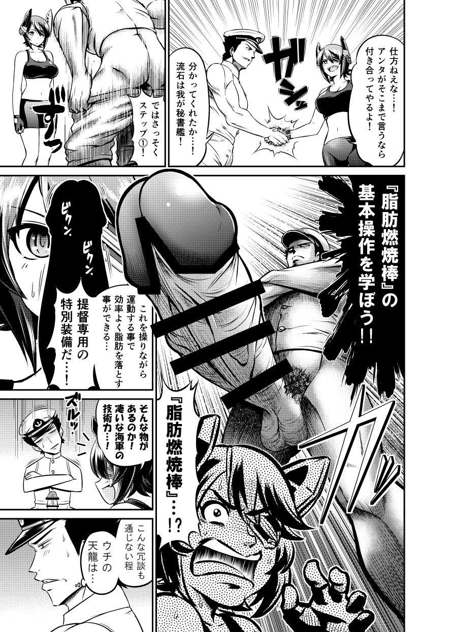 [うらさざん (菅野孝典)] シェイプアップ！天龍 (艦隊これくしょん -艦これ-) [DL版]