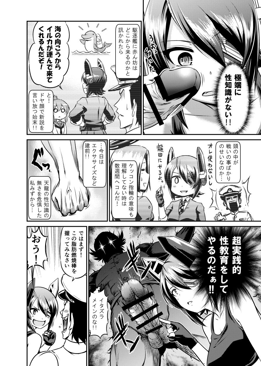 [うらさざん (菅野孝典)] シェイプアップ！天龍 (艦隊これくしょん -艦これ-) [DL版]
