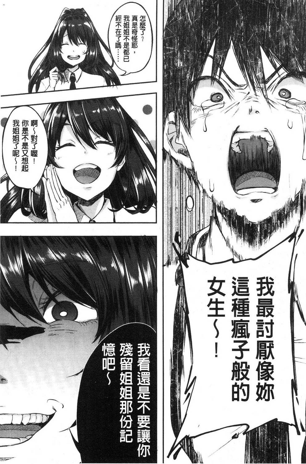 [仙道八] こわしてあそぼ ともだちいっぱい [中国翻訳]