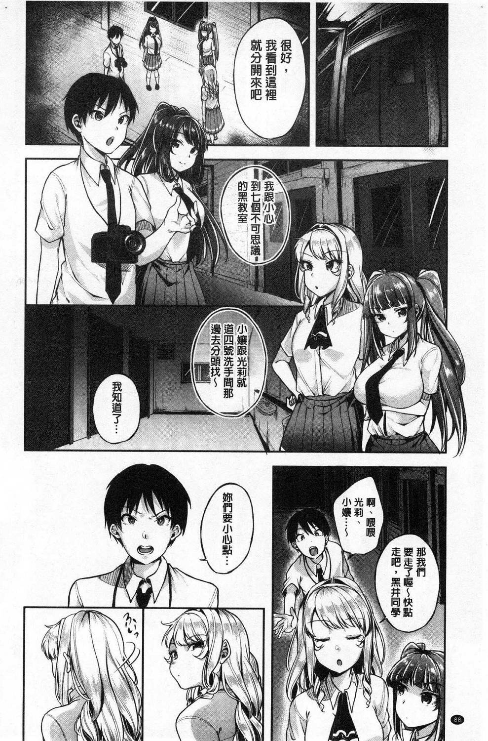 [仙道八] こわしてあそぼ ともだちいっぱい [中国翻訳]