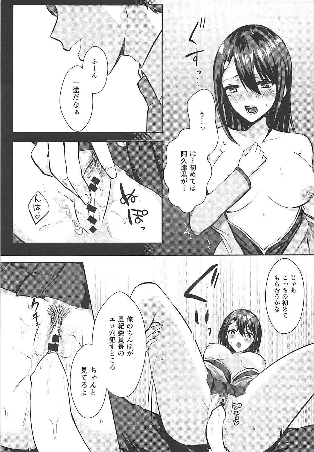 (C93) [柿の種一粒 (柿野なしこ)] メス堕ち風紀委淫長 (アホガール)
