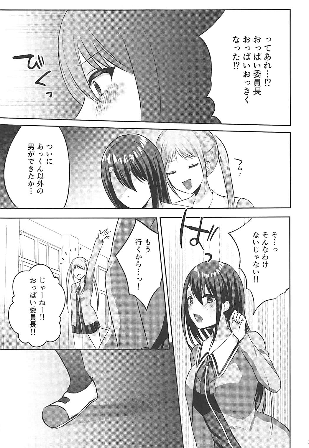 (C93) [柿の種一粒 (柿野なしこ)] メス堕ち風紀委淫長 (アホガール)