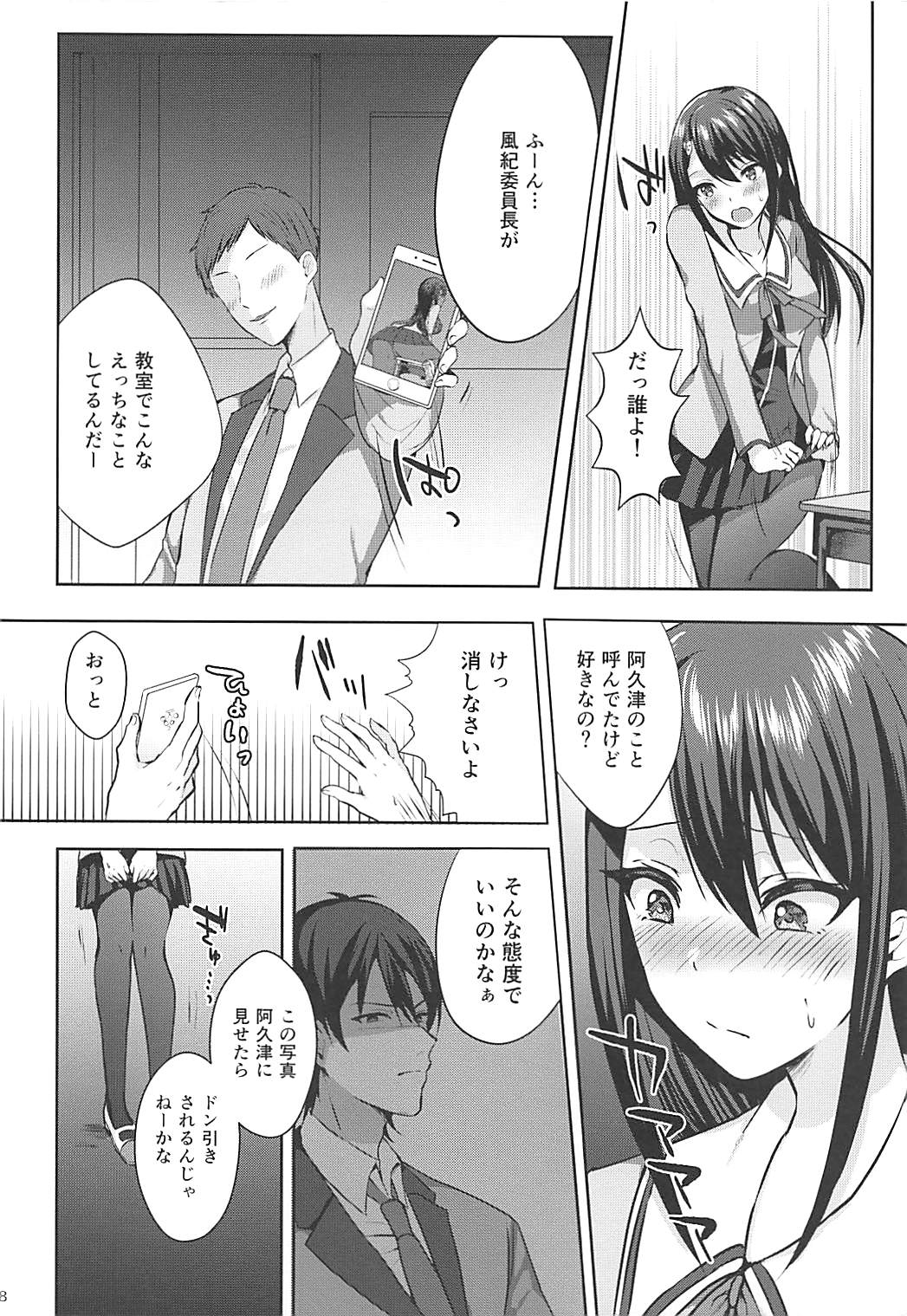 (C93) [柿の種一粒 (柿野なしこ)] メス堕ち風紀委淫長 (アホガール)