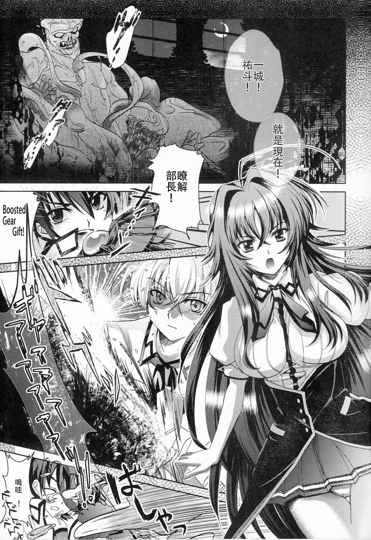 (C82) [あまなつミックス (夏蜜柑)] オカ研フルコース (ハイスクールD×D) [中国翻訳]