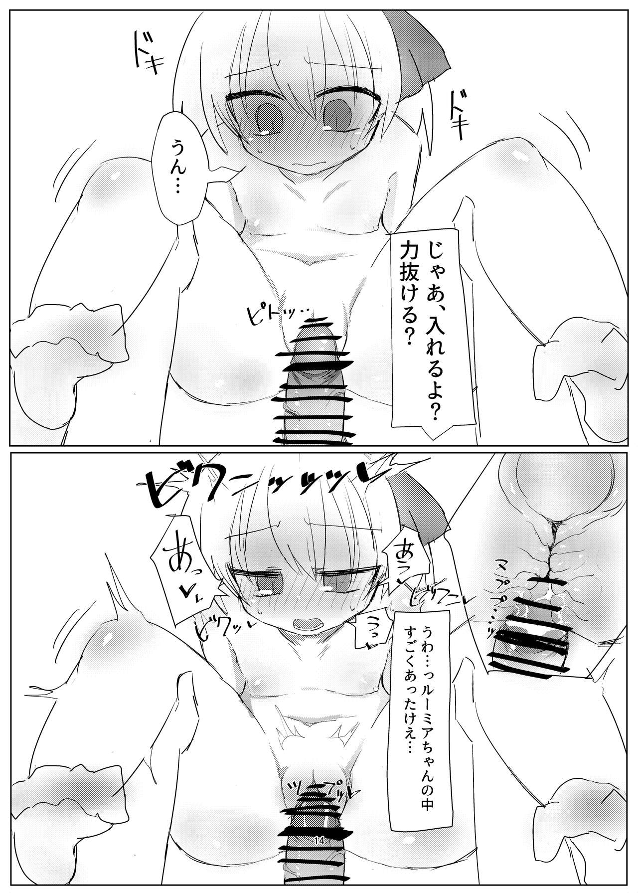 [空腹精心 (空腹)] ルーミアちゃんとえっちするおはなし。 (東方Project) [DL版]