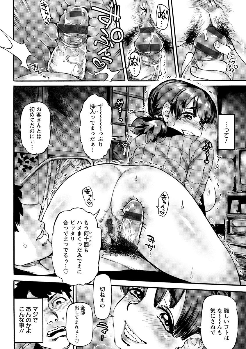 [雨山電信] 今宵、好きな穴から [DL版]