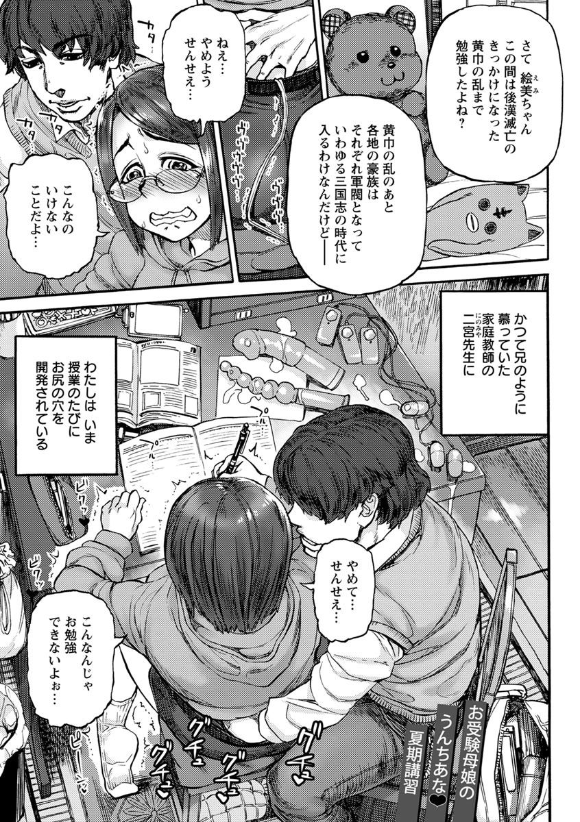 [雨山電信] 今宵、好きな穴から [DL版]