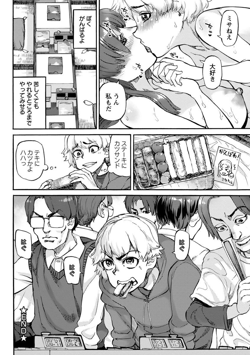 [雨山電信] 今宵、好きな穴から [DL版]