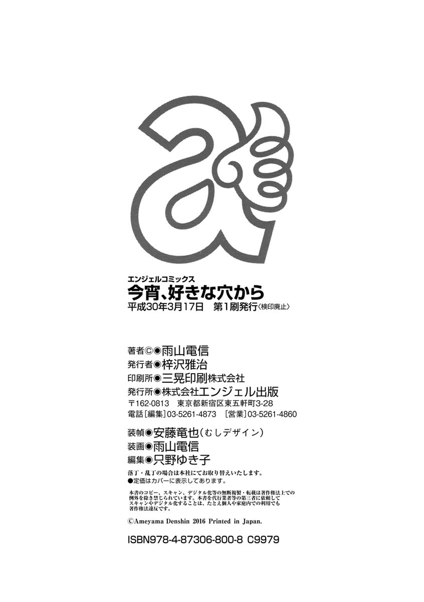 [雨山電信] 今宵、好きな穴から [DL版]