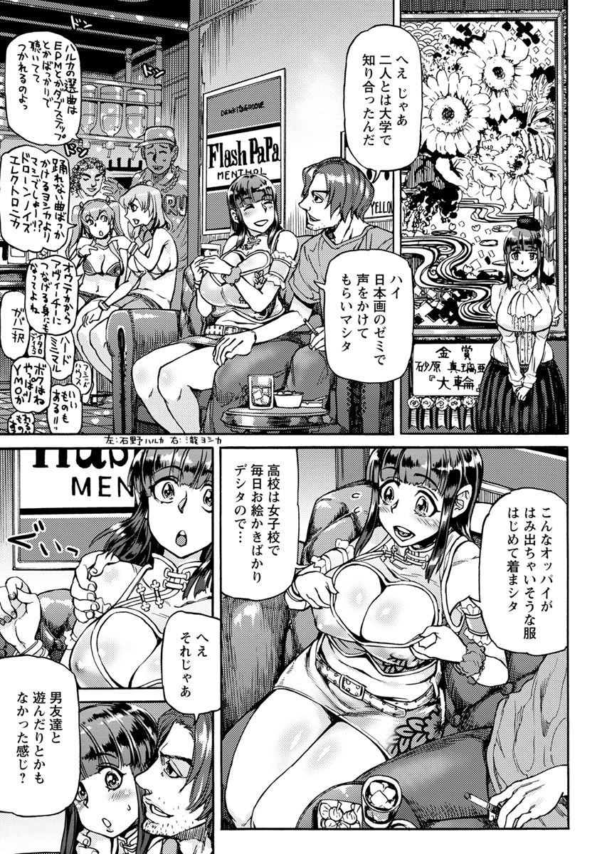 [雨山電信] 今宵、好きな穴から [DL版]