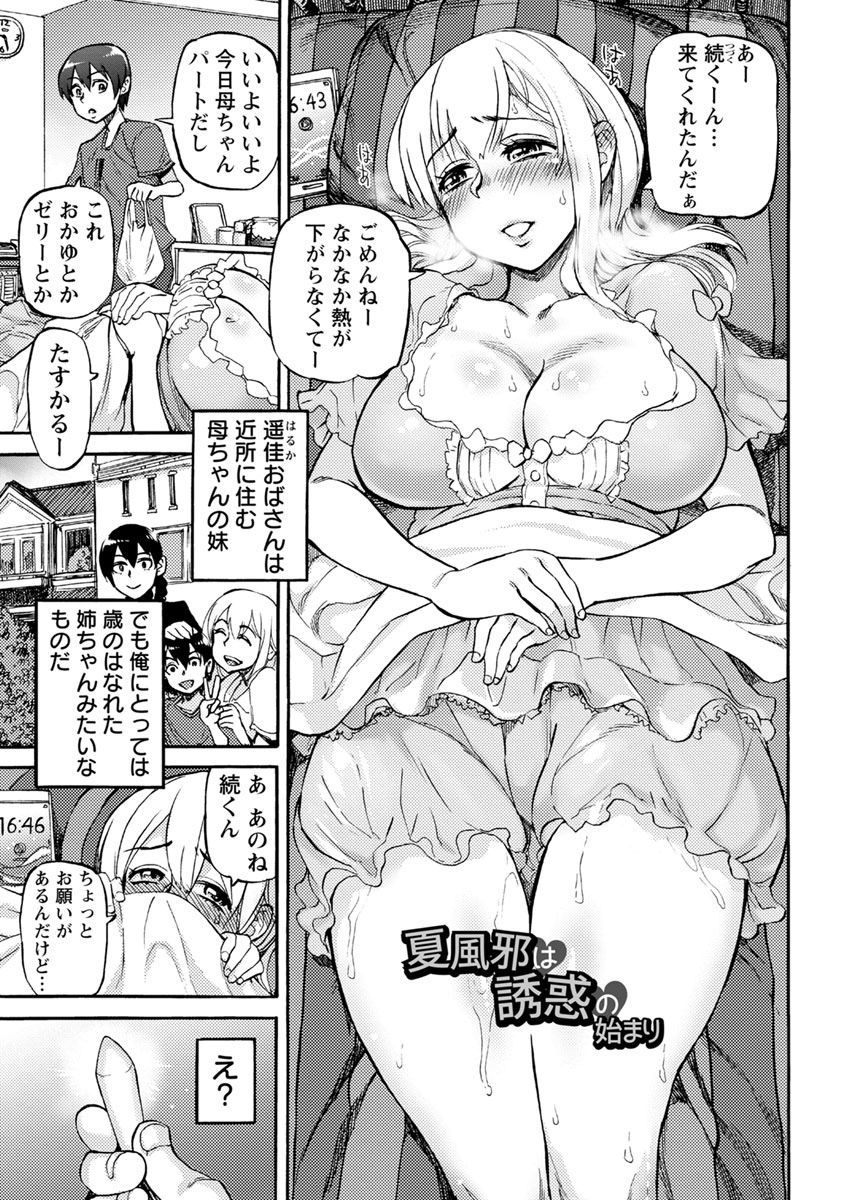 [雨山電信] 今宵、好きな穴から [DL版]