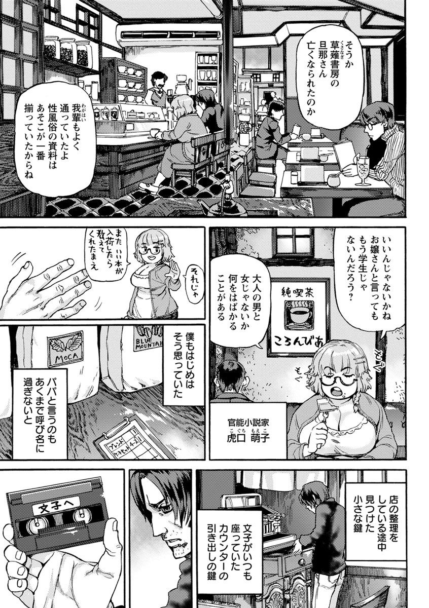 [雨山電信] 今宵、好きな穴から [DL版]