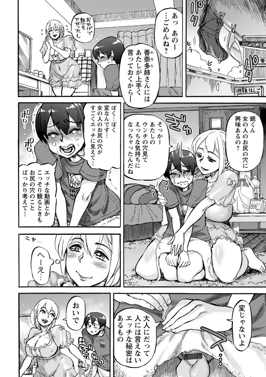 [雨山電信] 今宵、好きな穴から [DL版]