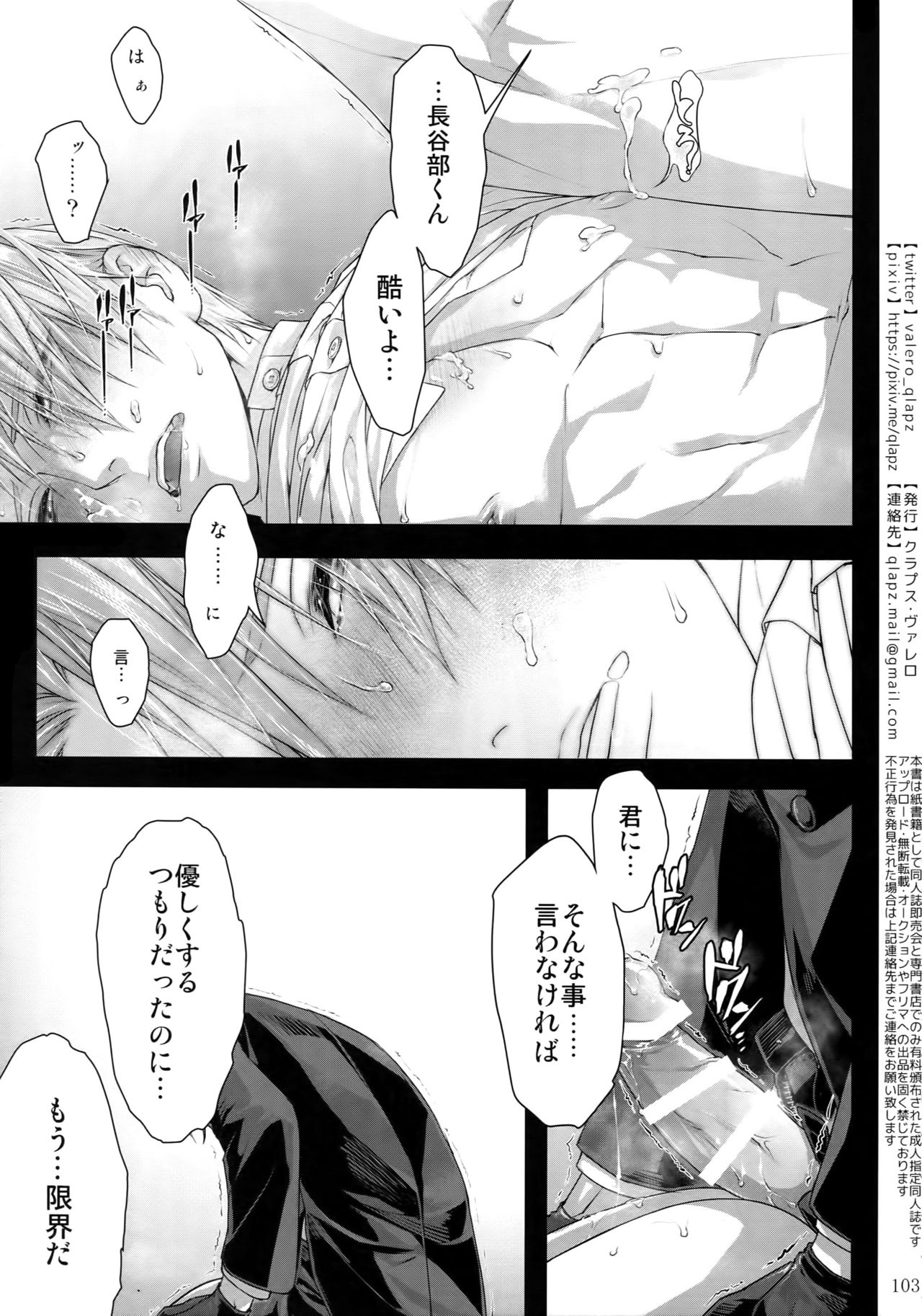 (超閃華の刻2018) [クラプス (ヴァレロ)] 再録 2015~2017 (刀剣乱舞)