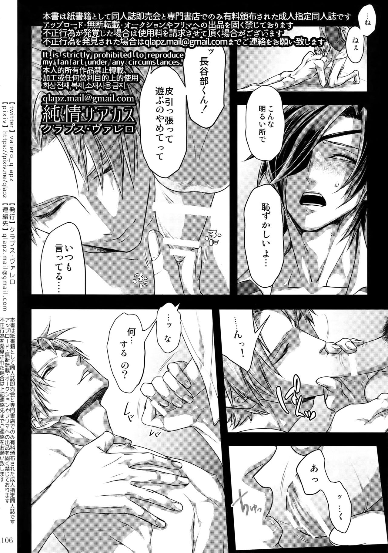 (超閃華の刻2018) [クラプス (ヴァレロ)] 再録 2015~2017 (刀剣乱舞)