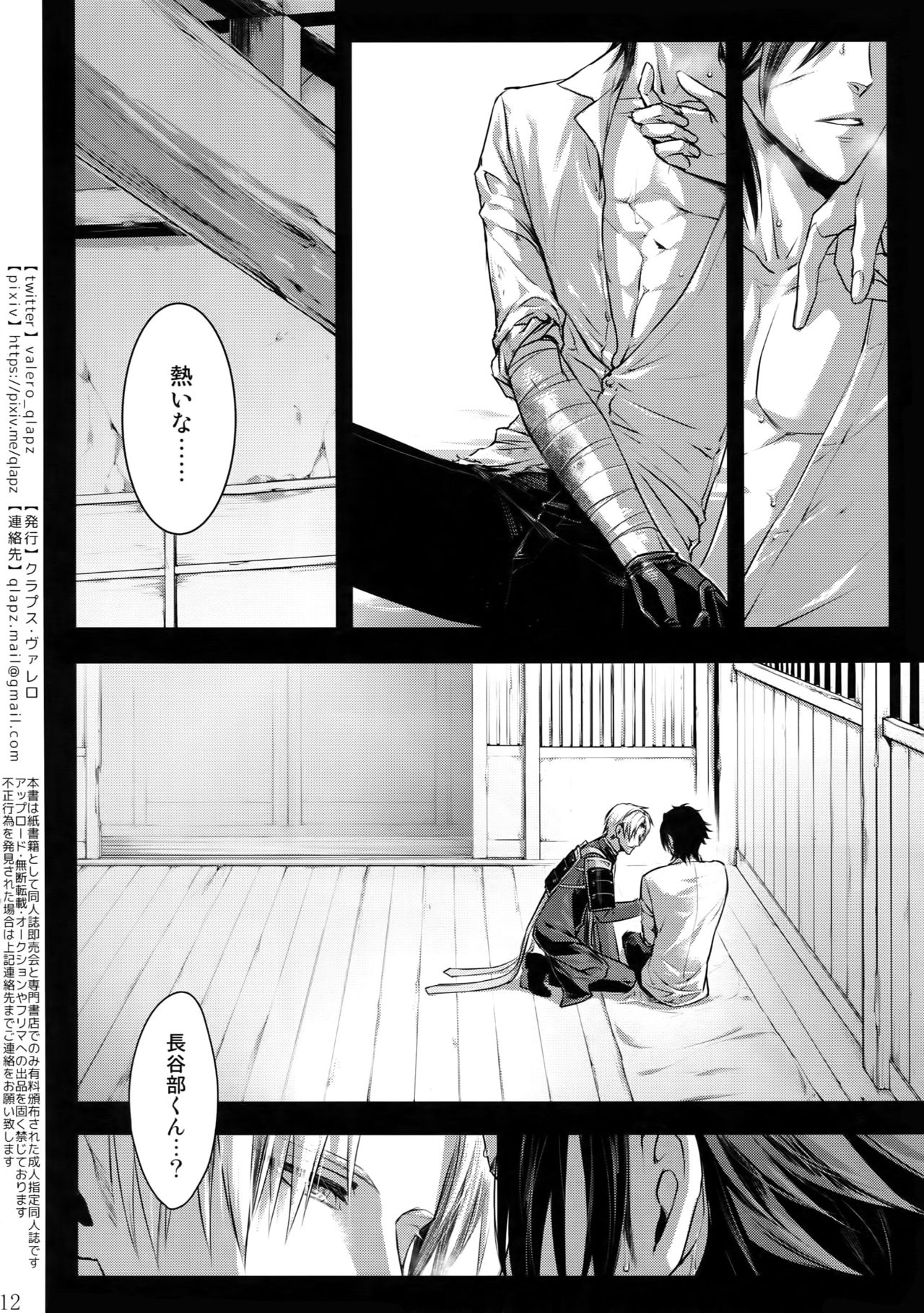 (超閃華の刻2018) [クラプス (ヴァレロ)] 再録 2015~2017 (刀剣乱舞)