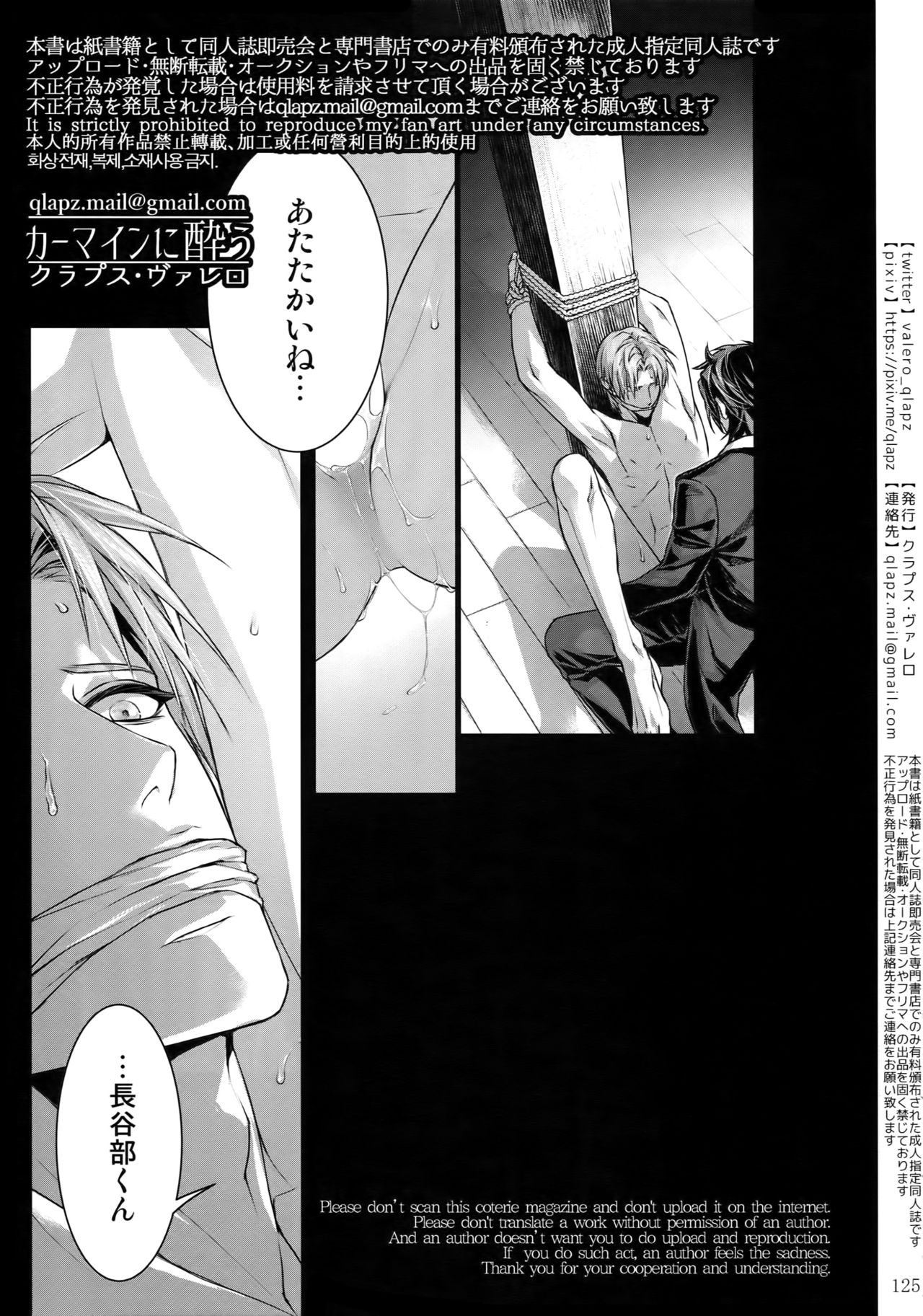 (超閃華の刻2018) [クラプス (ヴァレロ)] 再録 2015~2017 (刀剣乱舞)