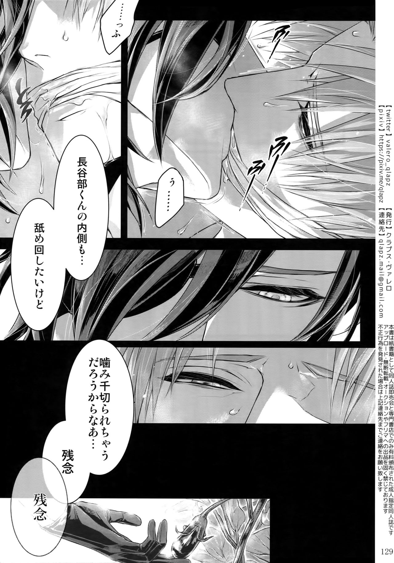 (超閃華の刻2018) [クラプス (ヴァレロ)] 再録 2015~2017 (刀剣乱舞)