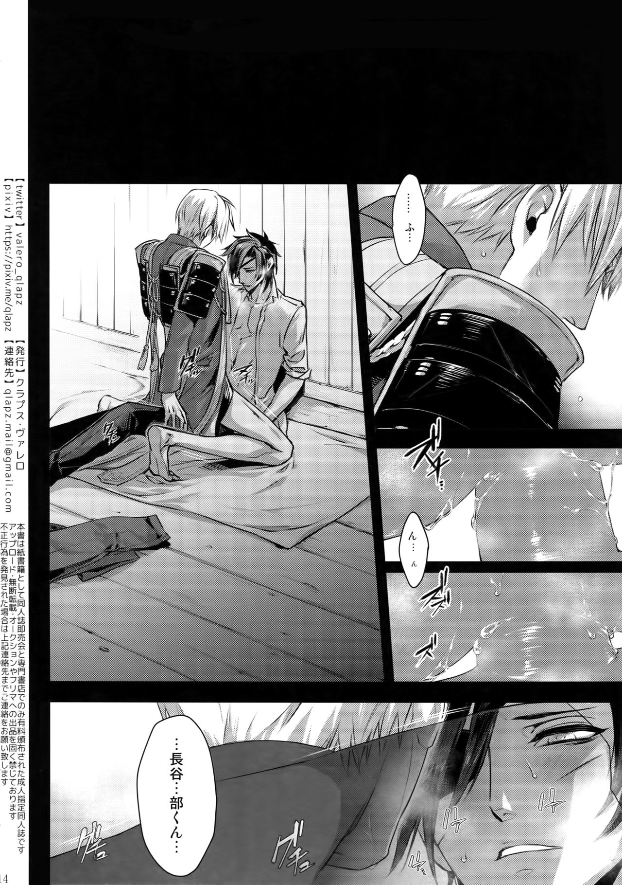(超閃華の刻2018) [クラプス (ヴァレロ)] 再録 2015~2017 (刀剣乱舞)