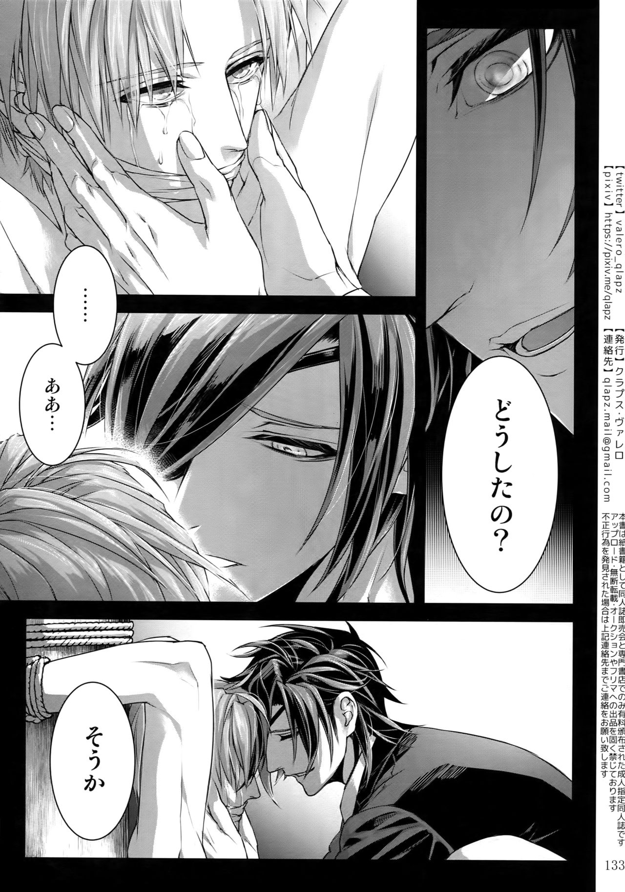 (超閃華の刻2018) [クラプス (ヴァレロ)] 再録 2015~2017 (刀剣乱舞)