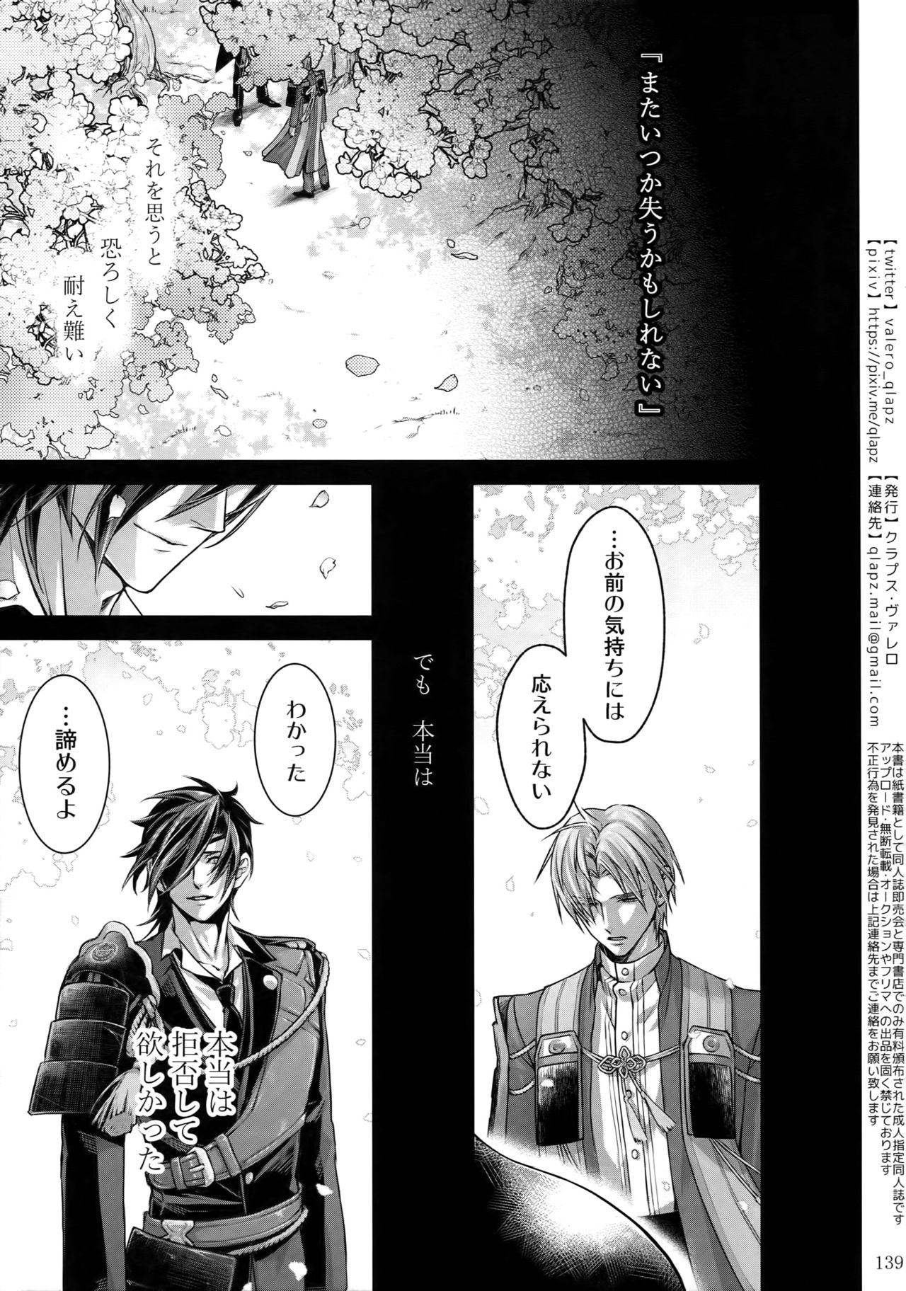 (超閃華の刻2018) [クラプス (ヴァレロ)] 再録 2015~2017 (刀剣乱舞)