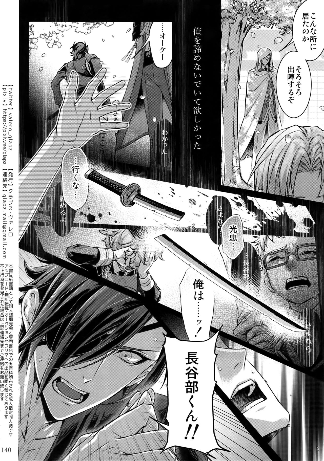 (超閃華の刻2018) [クラプス (ヴァレロ)] 再録 2015~2017 (刀剣乱舞)