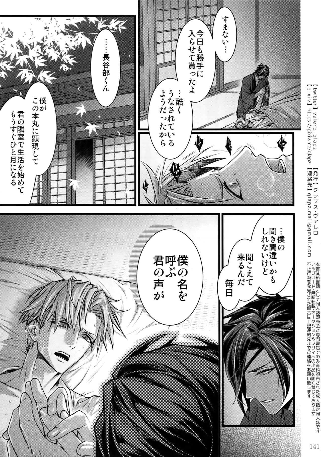 (超閃華の刻2018) [クラプス (ヴァレロ)] 再録 2015~2017 (刀剣乱舞)