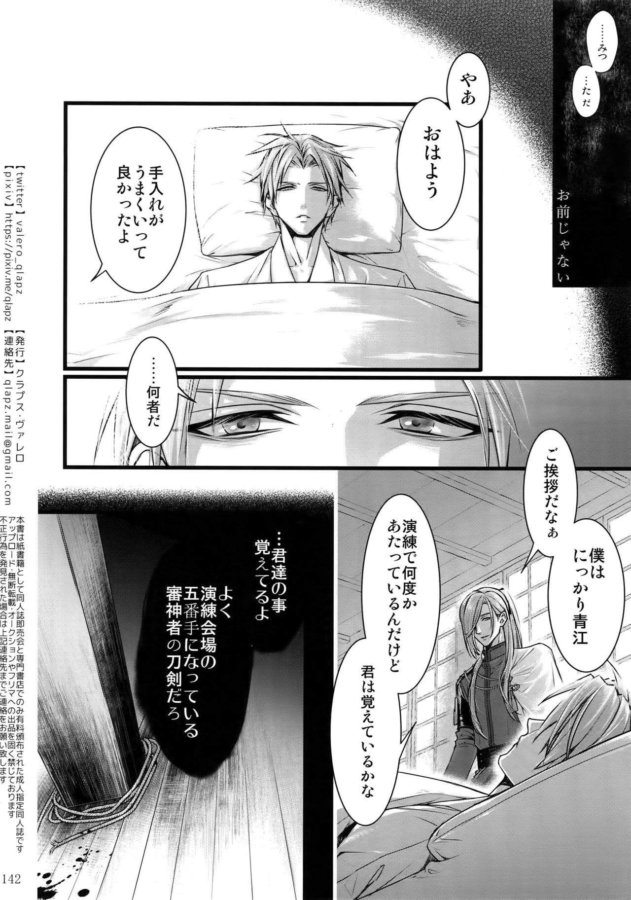 (超閃華の刻2018) [クラプス (ヴァレロ)] 再録 2015~2017 (刀剣乱舞)