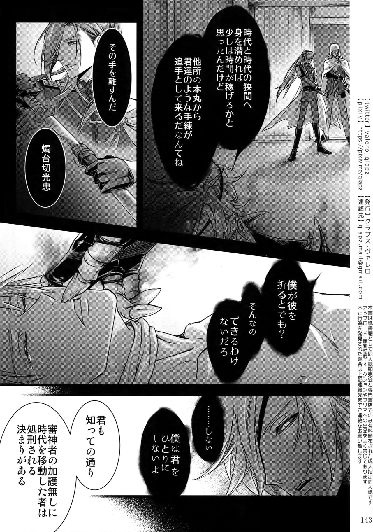 (超閃華の刻2018) [クラプス (ヴァレロ)] 再録 2015~2017 (刀剣乱舞)