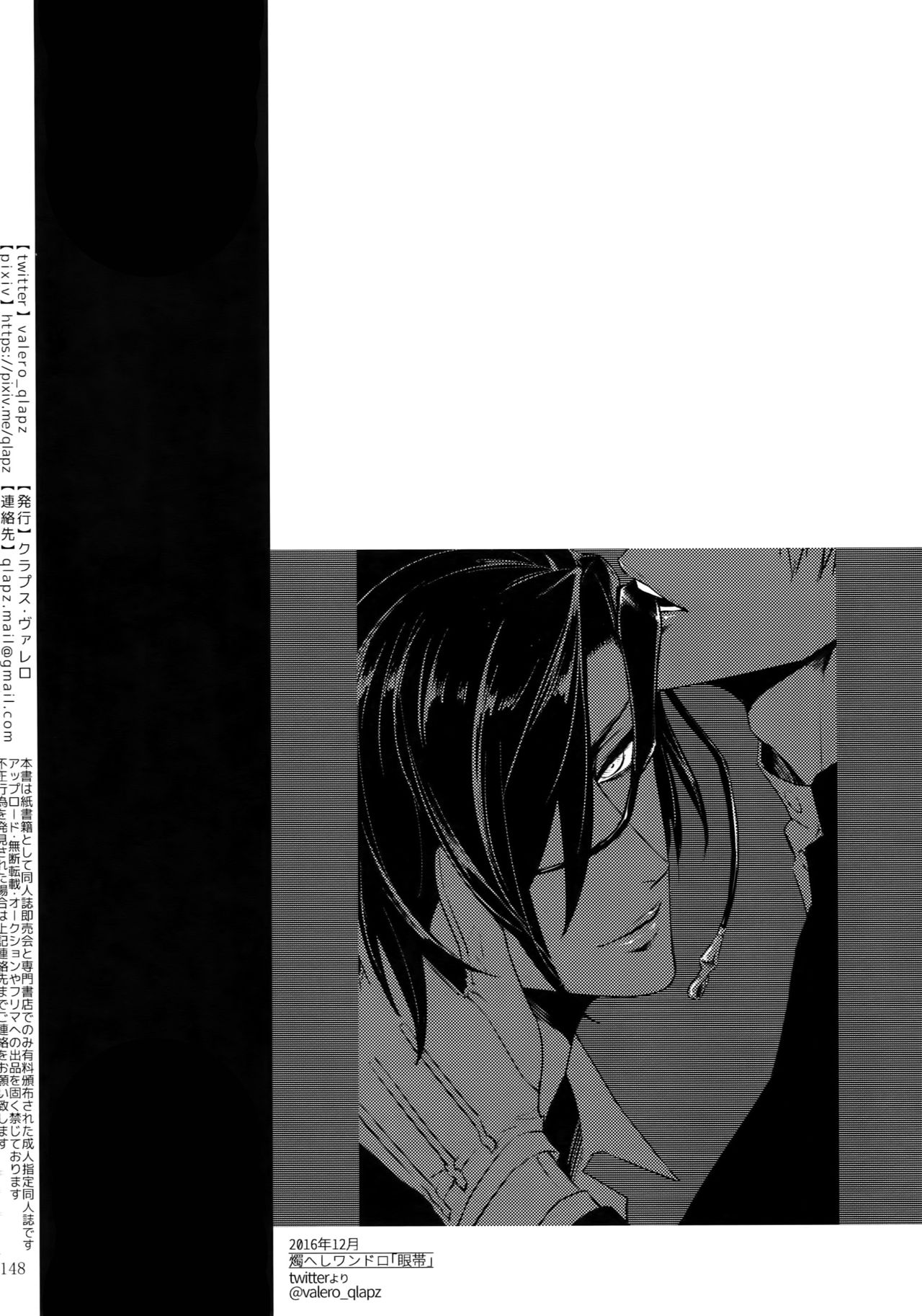 (超閃華の刻2018) [クラプス (ヴァレロ)] 再録 2015~2017 (刀剣乱舞)