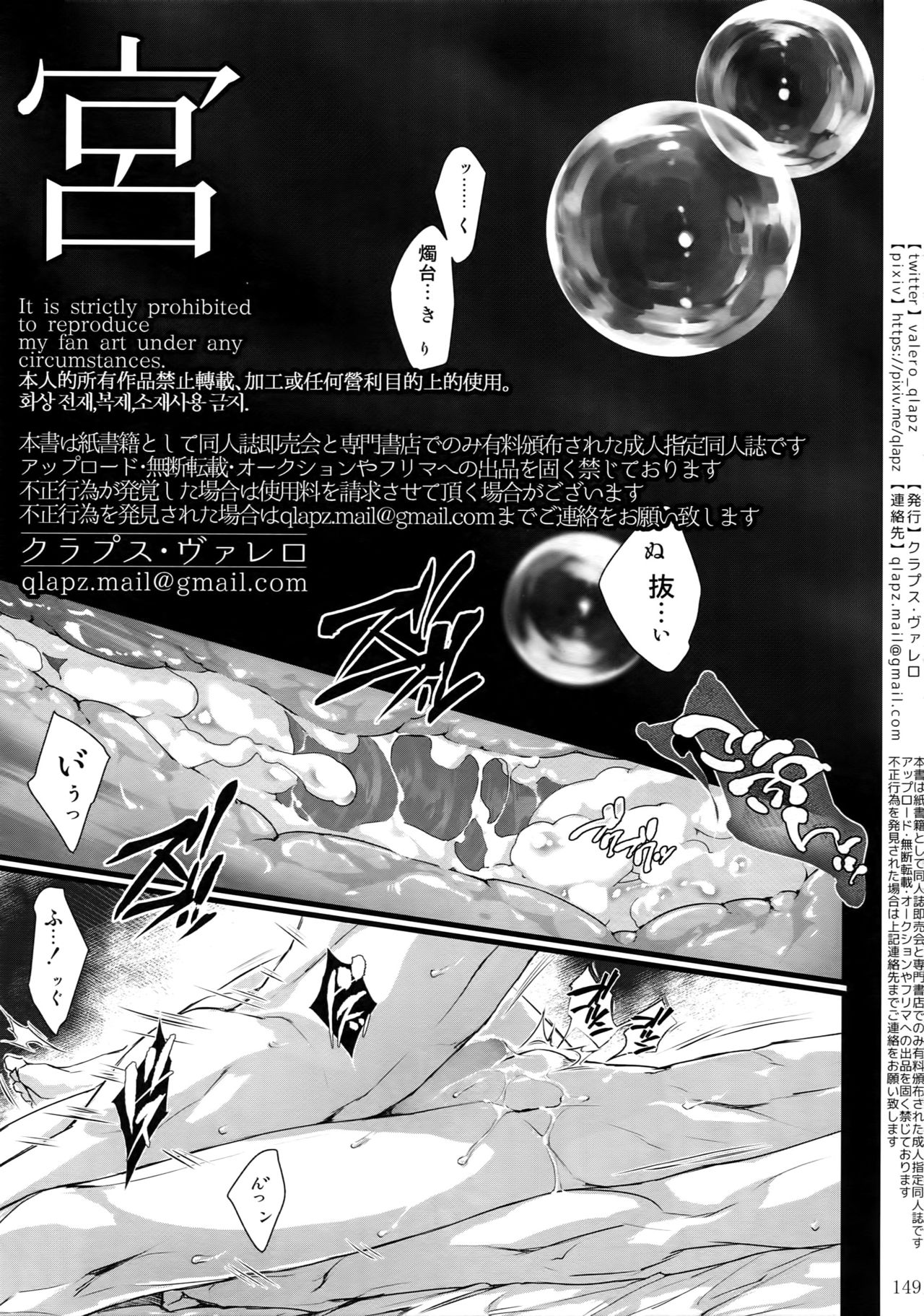 (超閃華の刻2018) [クラプス (ヴァレロ)] 再録 2015~2017 (刀剣乱舞)