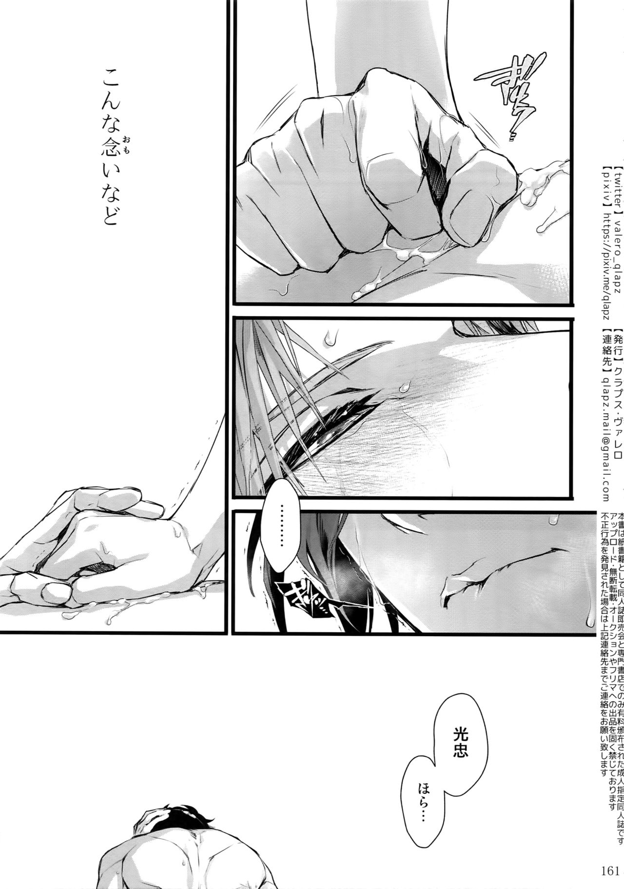 (超閃華の刻2018) [クラプス (ヴァレロ)] 再録 2015~2017 (刀剣乱舞)