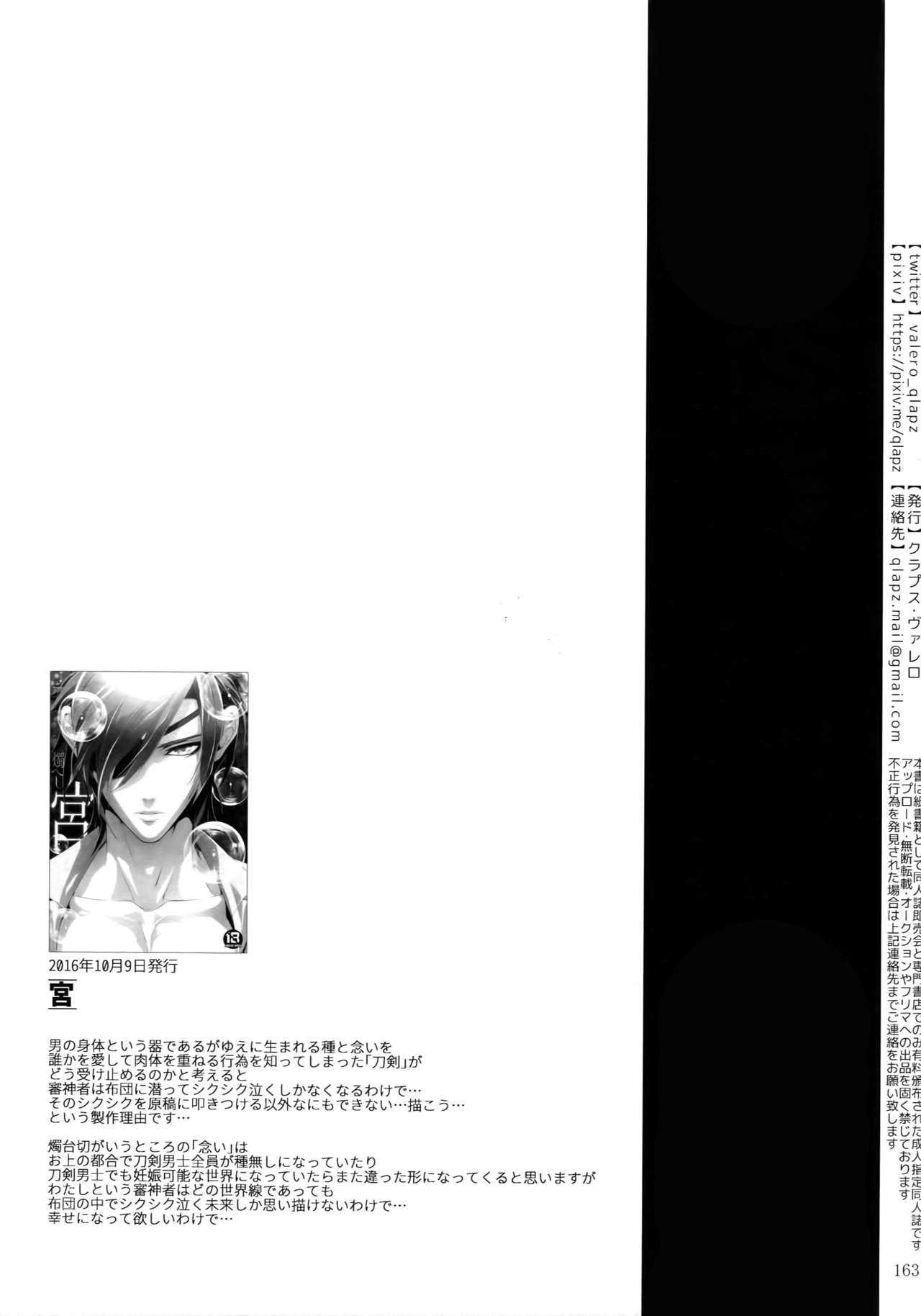(超閃華の刻2018) [クラプス (ヴァレロ)] 再録 2015~2017 (刀剣乱舞)