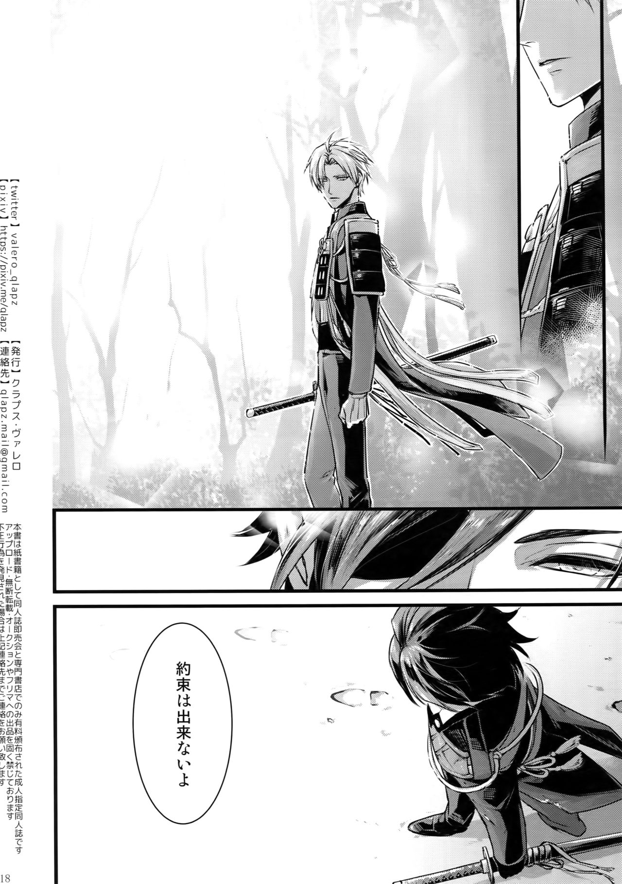 (超閃華の刻2018) [クラプス (ヴァレロ)] 再録 2015~2017 (刀剣乱舞)