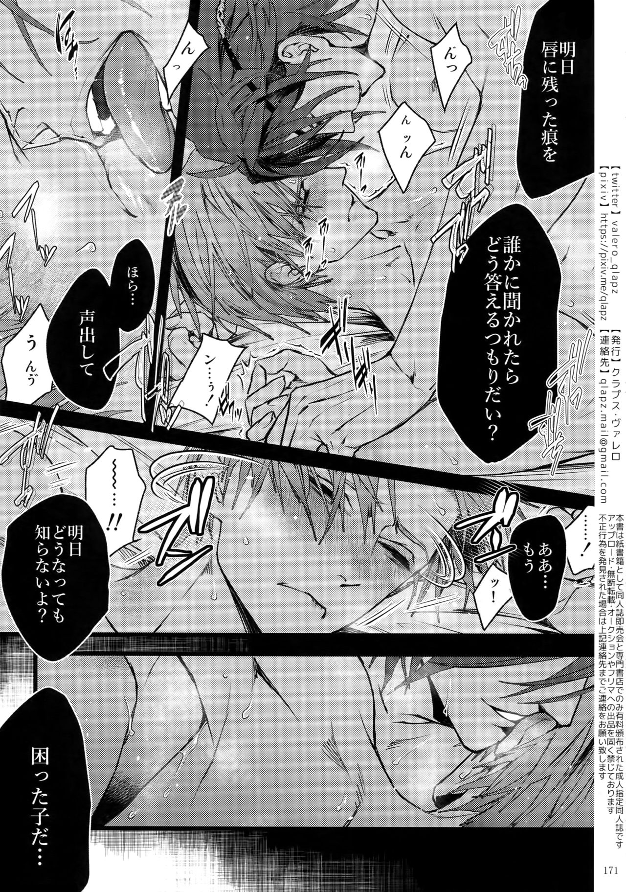 (超閃華の刻2018) [クラプス (ヴァレロ)] 再録 2015~2017 (刀剣乱舞)