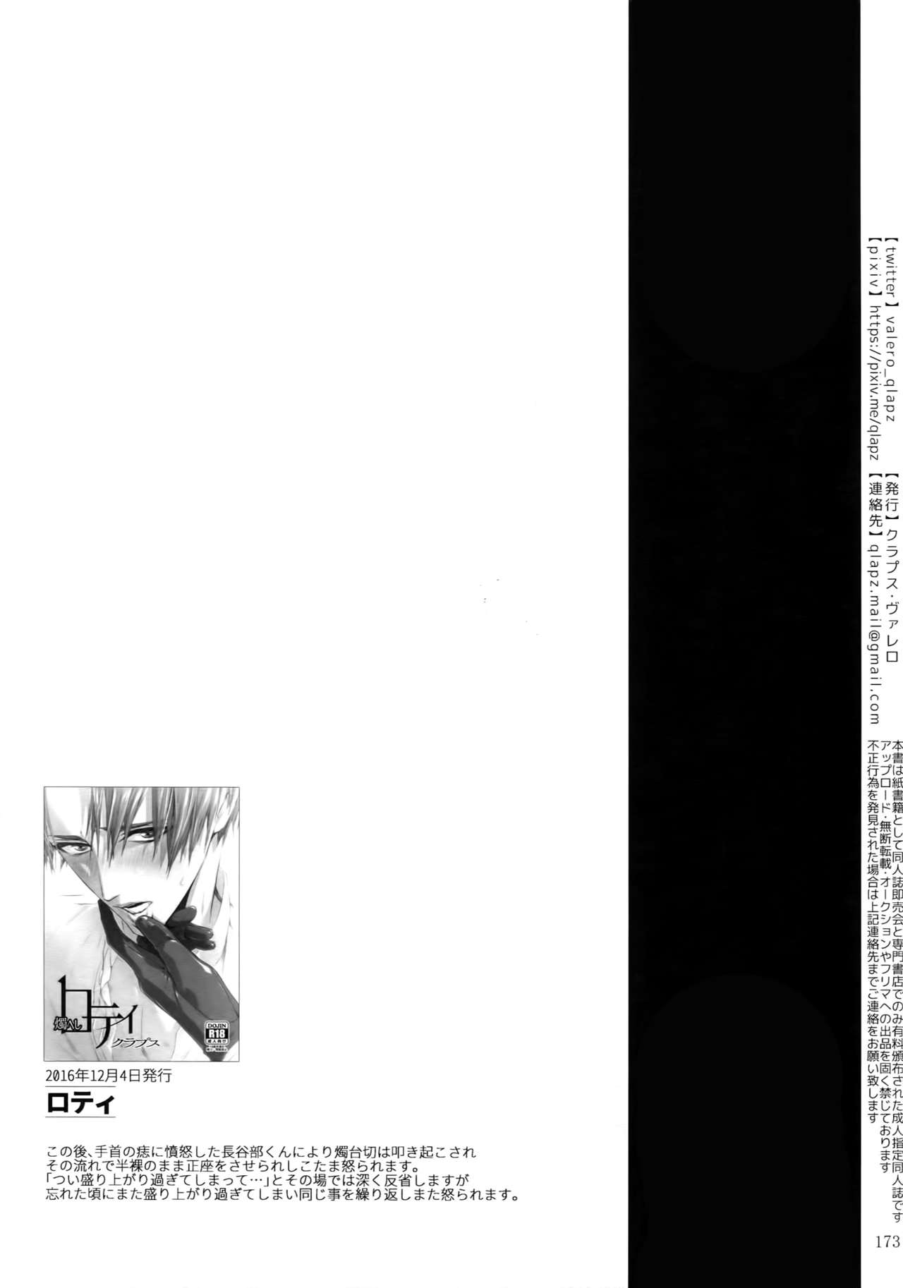 (超閃華の刻2018) [クラプス (ヴァレロ)] 再録 2015~2017 (刀剣乱舞)