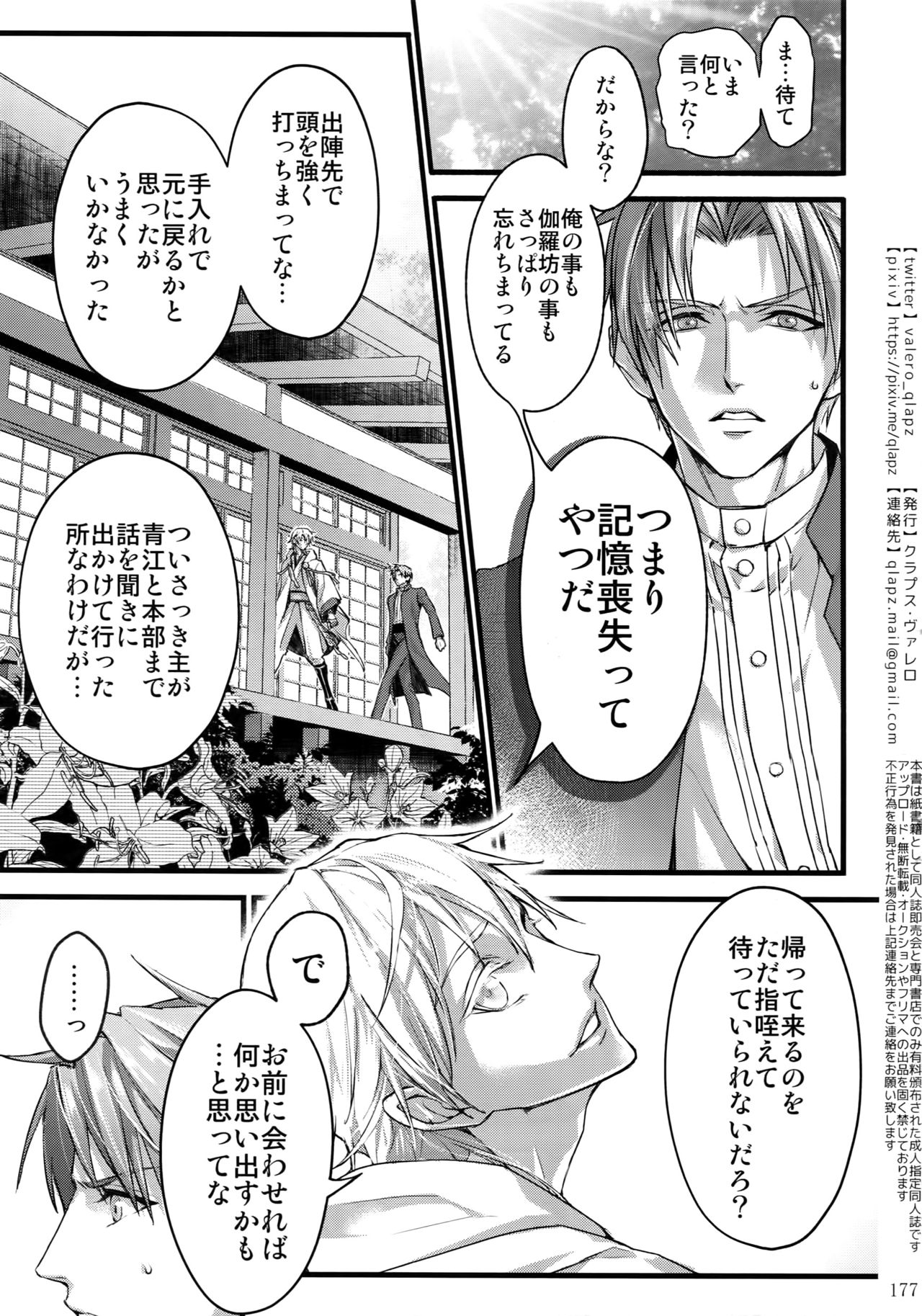 (超閃華の刻2018) [クラプス (ヴァレロ)] 再録 2015~2017 (刀剣乱舞)