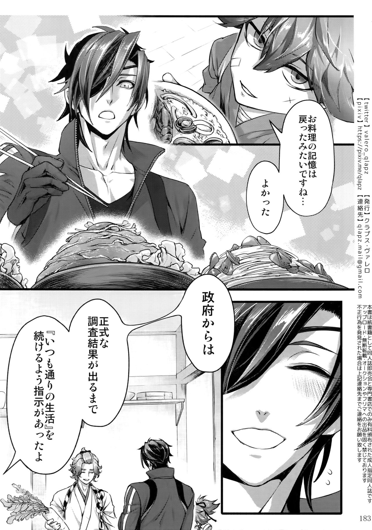 (超閃華の刻2018) [クラプス (ヴァレロ)] 再録 2015~2017 (刀剣乱舞)