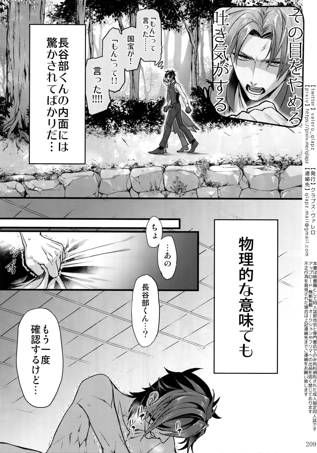 (超閃華の刻2018) [クラプス (ヴァレロ)] 再録 2015~2017 (刀剣乱舞)