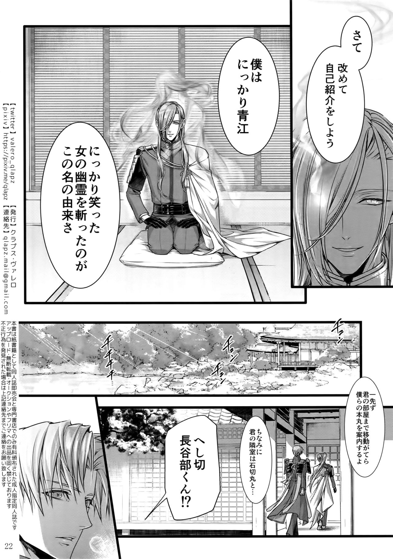 (超閃華の刻2018) [クラプス (ヴァレロ)] 再録 2015~2017 (刀剣乱舞)