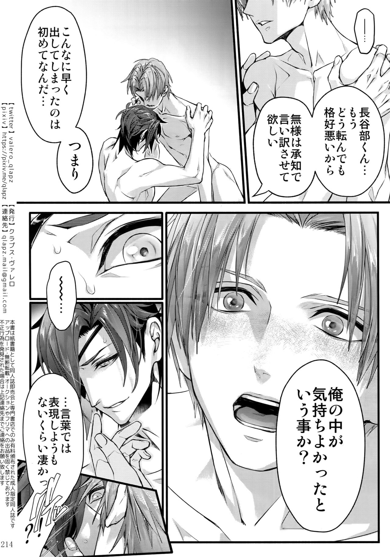 (超閃華の刻2018) [クラプス (ヴァレロ)] 再録 2015~2017 (刀剣乱舞)
