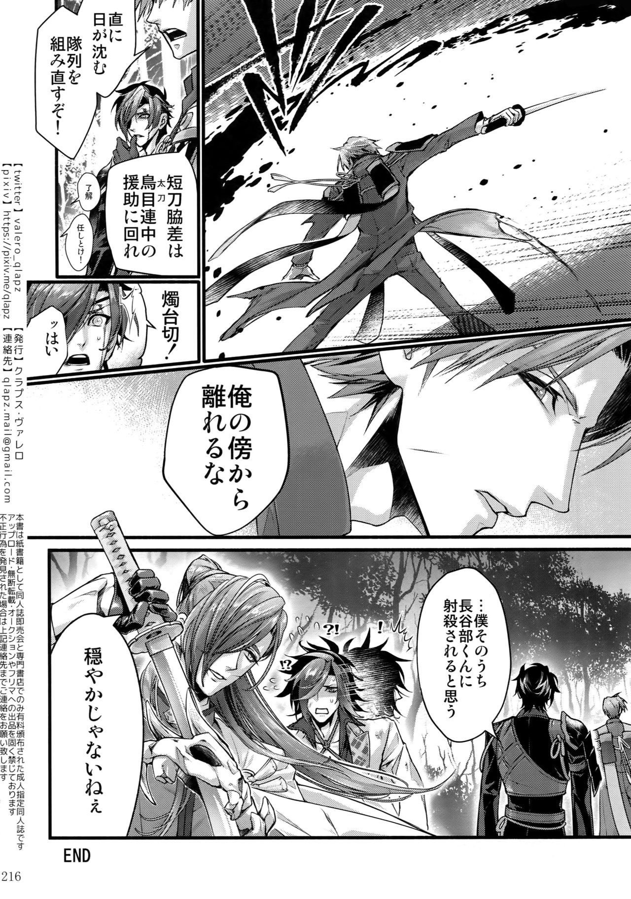 (超閃華の刻2018) [クラプス (ヴァレロ)] 再録 2015~2017 (刀剣乱舞)
