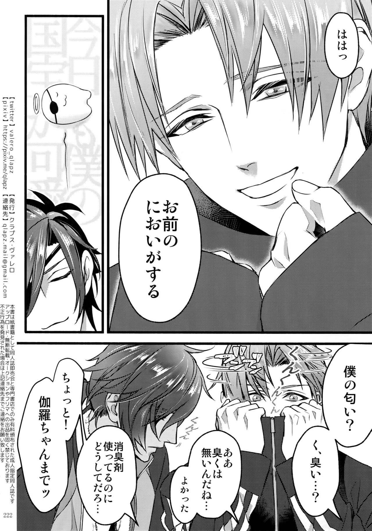 (超閃華の刻2018) [クラプス (ヴァレロ)] 再録 2015~2017 (刀剣乱舞)