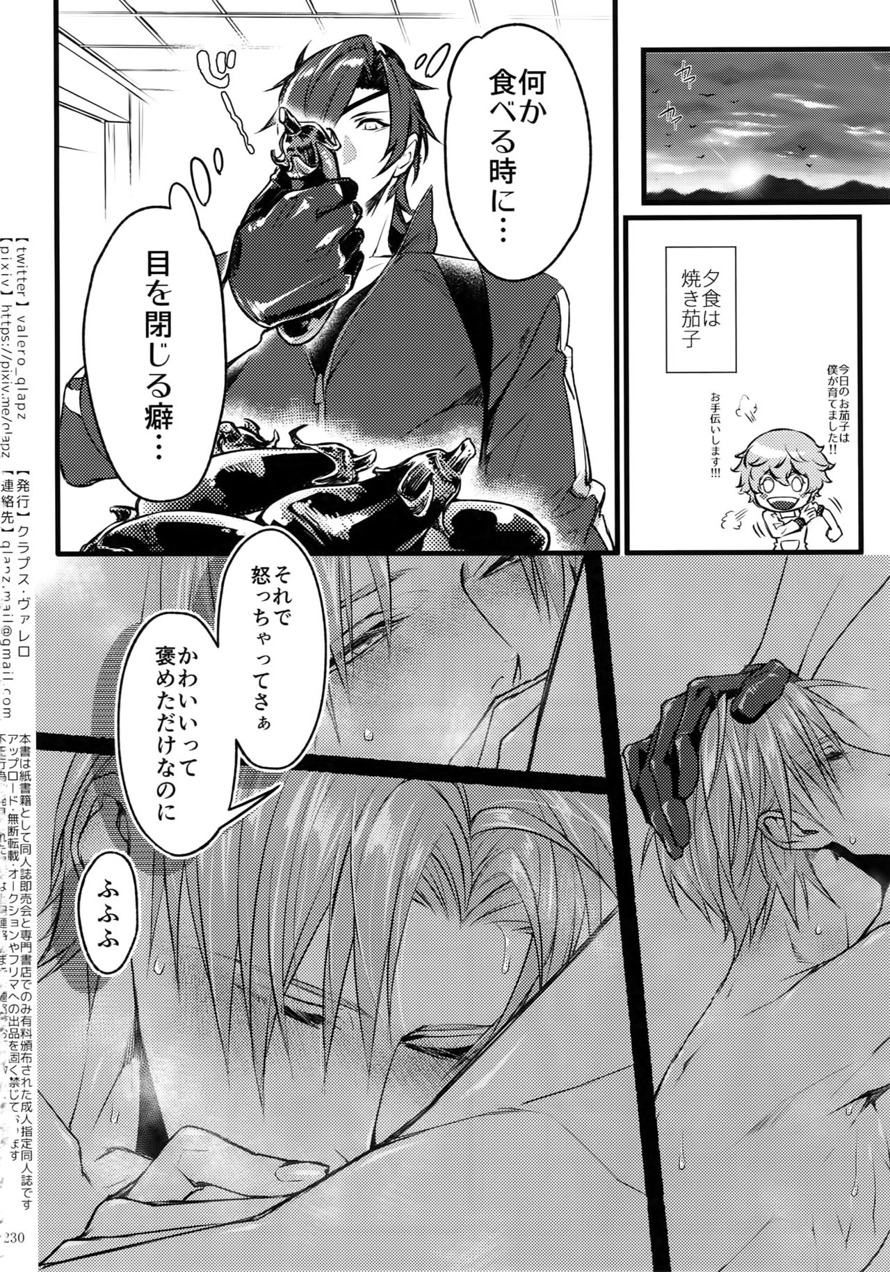 (超閃華の刻2018) [クラプス (ヴァレロ)] 再録 2015~2017 (刀剣乱舞)