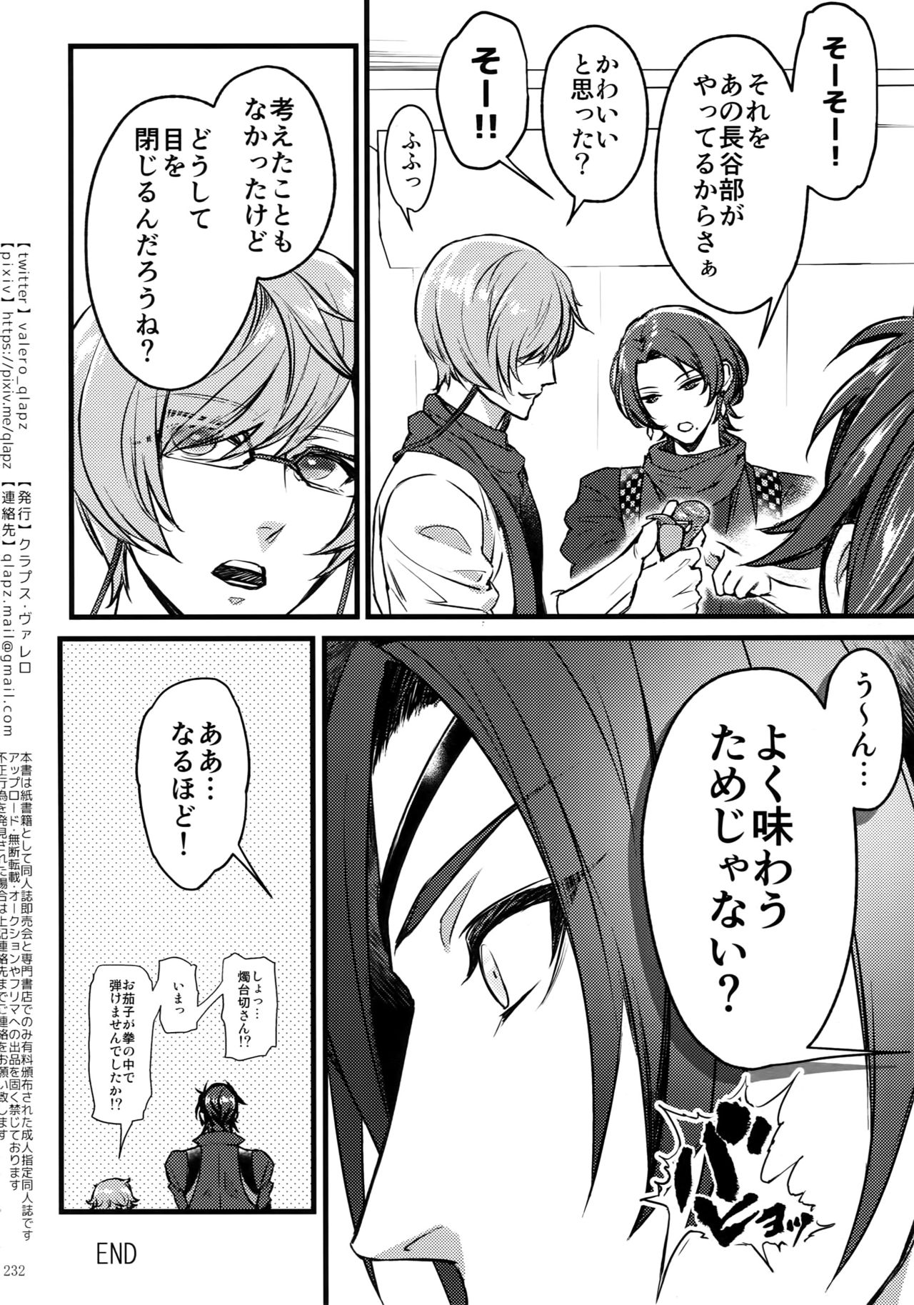 (超閃華の刻2018) [クラプス (ヴァレロ)] 再録 2015~2017 (刀剣乱舞)
