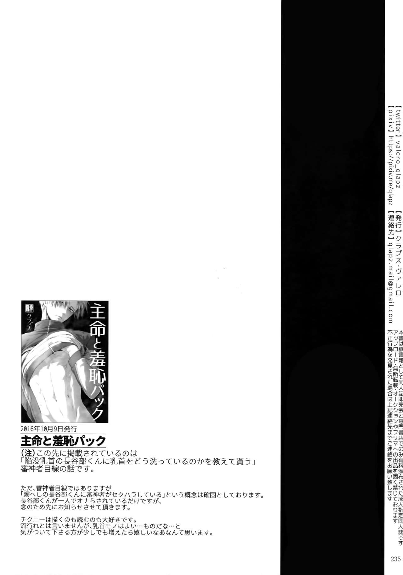 (超閃華の刻2018) [クラプス (ヴァレロ)] 再録 2015~2017 (刀剣乱舞)
