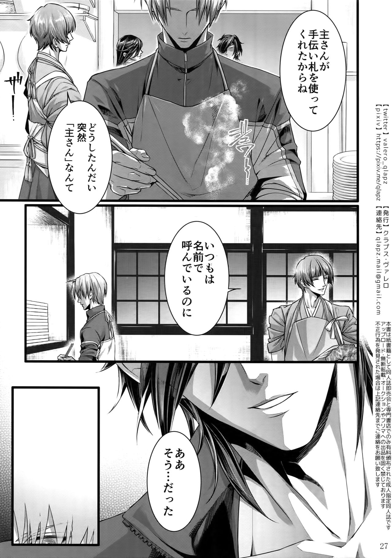 (超閃華の刻2018) [クラプス (ヴァレロ)] 再録 2015~2017 (刀剣乱舞)