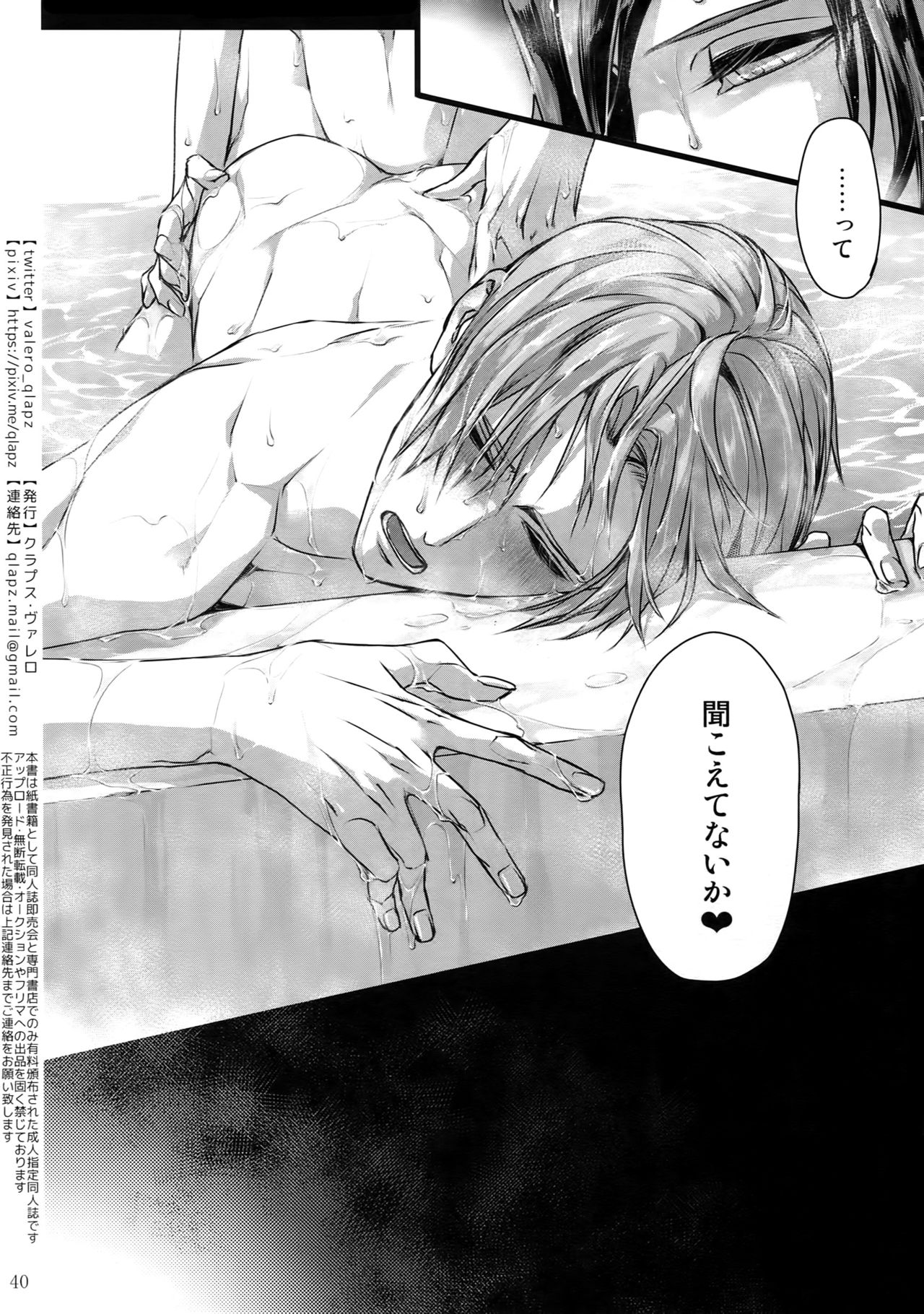(超閃華の刻2018) [クラプス (ヴァレロ)] 再録 2015~2017 (刀剣乱舞)