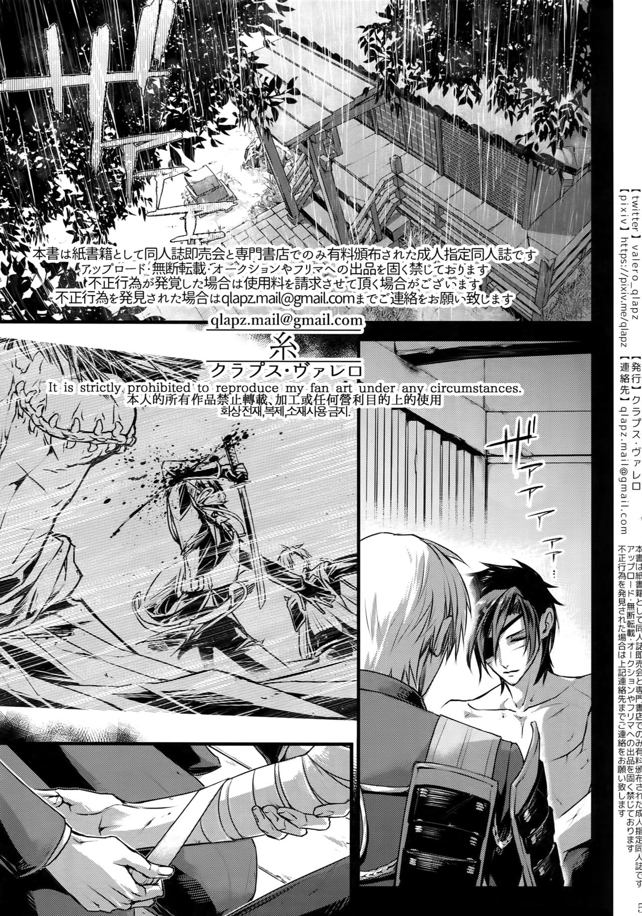 (超閃華の刻2018) [クラプス (ヴァレロ)] 再録 2015~2017 (刀剣乱舞)